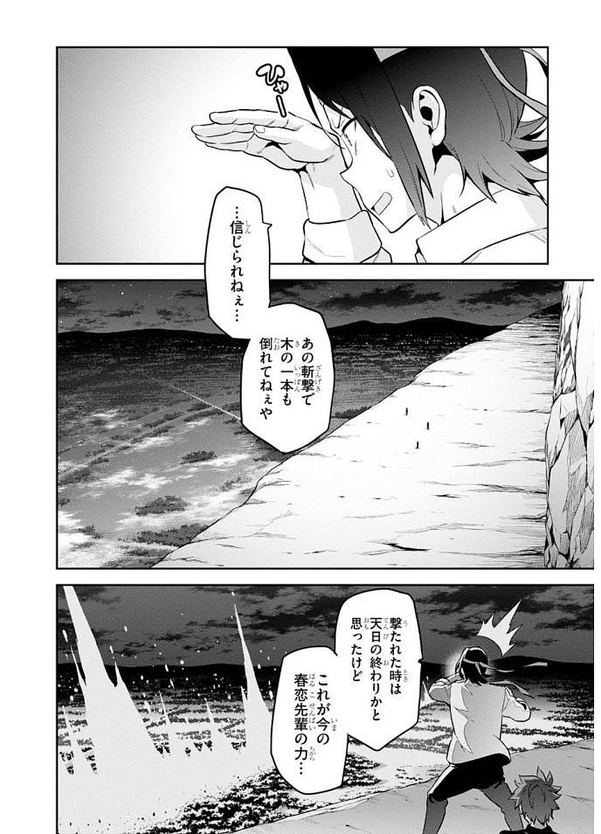 Maken-Ki! Chapter 104 8ページ