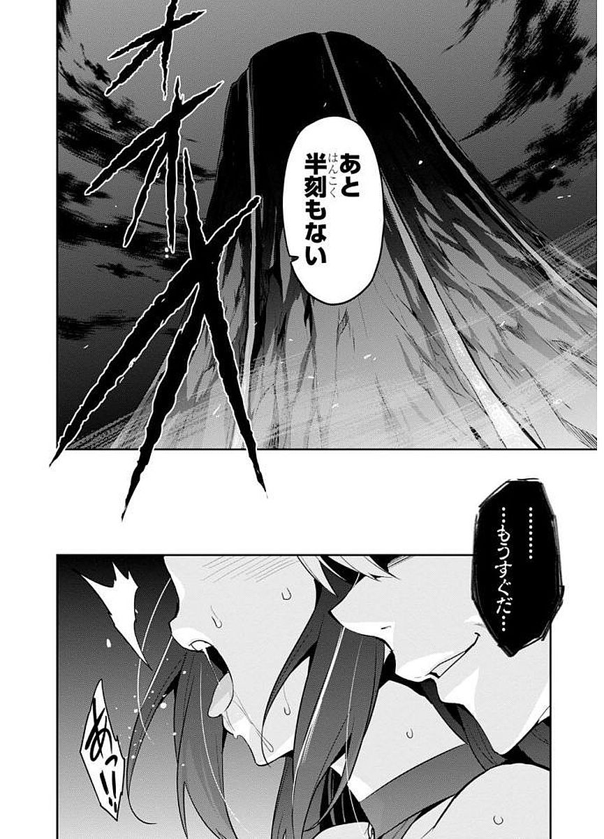 Maken-Ki! Chapter 104 10ページ