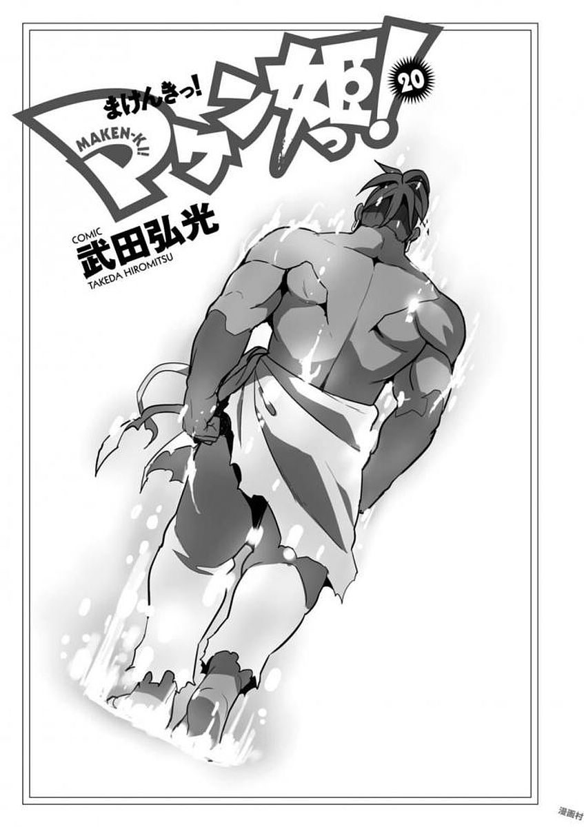 Maken-Ki! Chapter 105 1ページ