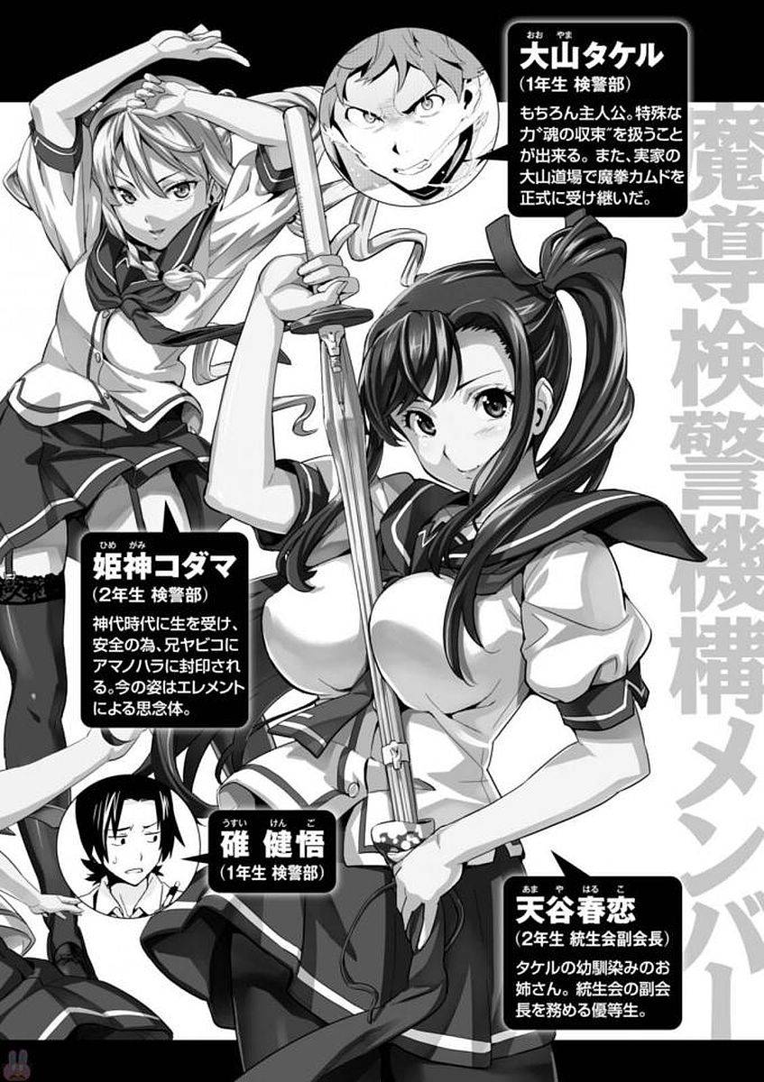 Maken-Ki! Chapter 105 2ページ