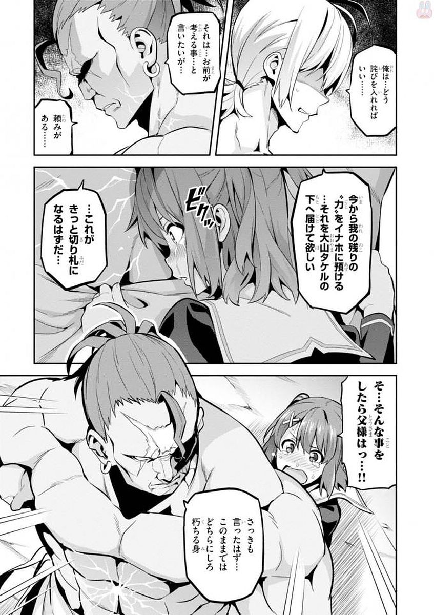 Maken-Ki! Chapter 105 11ページ