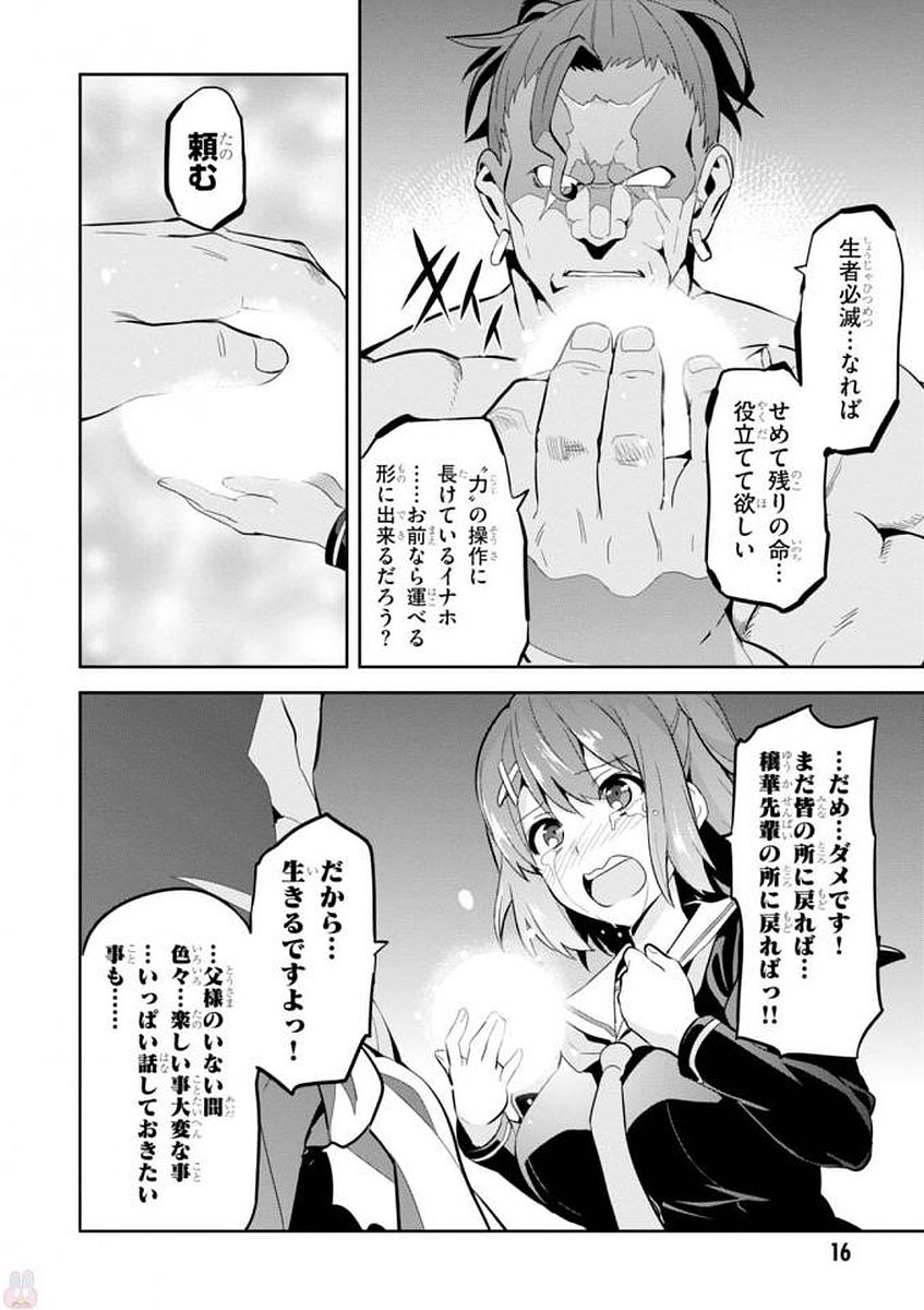 Maken-Ki! Chapter 105 12ページ