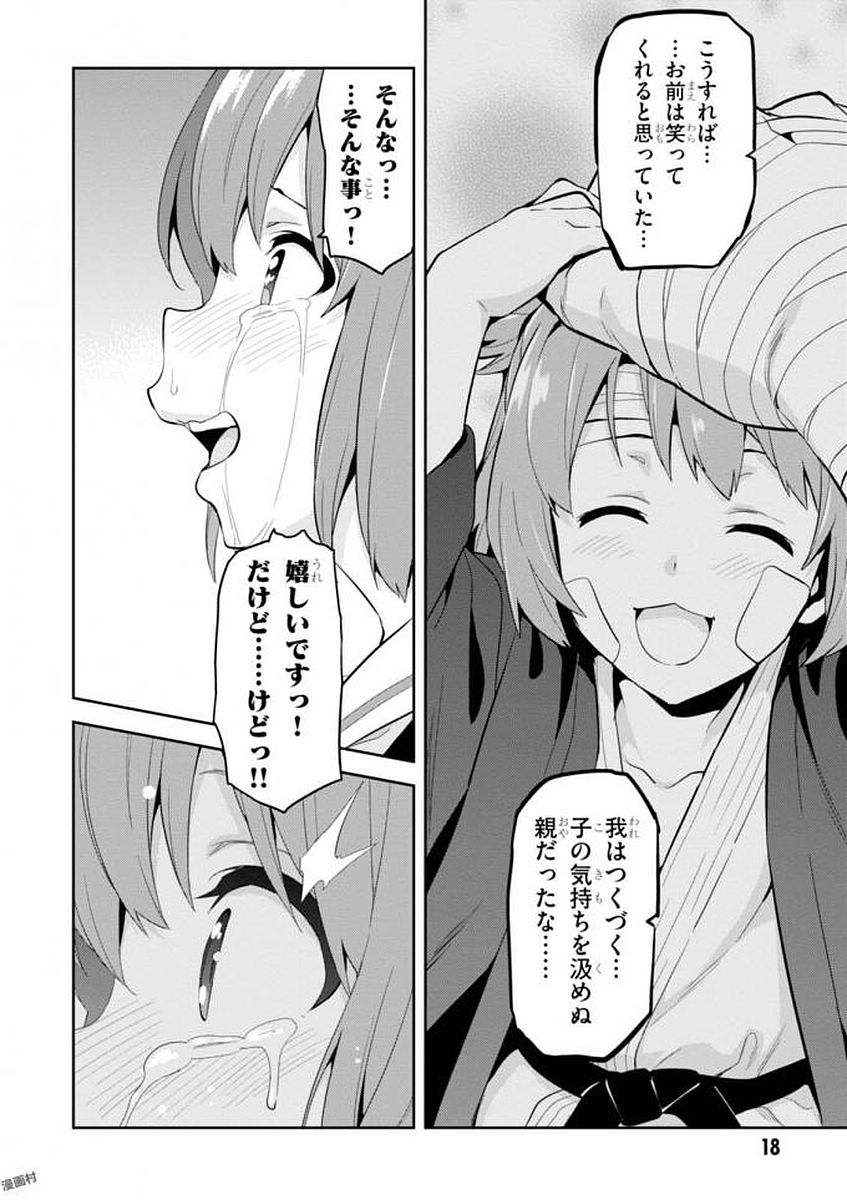Maken-Ki! Chapter 105 14ページ