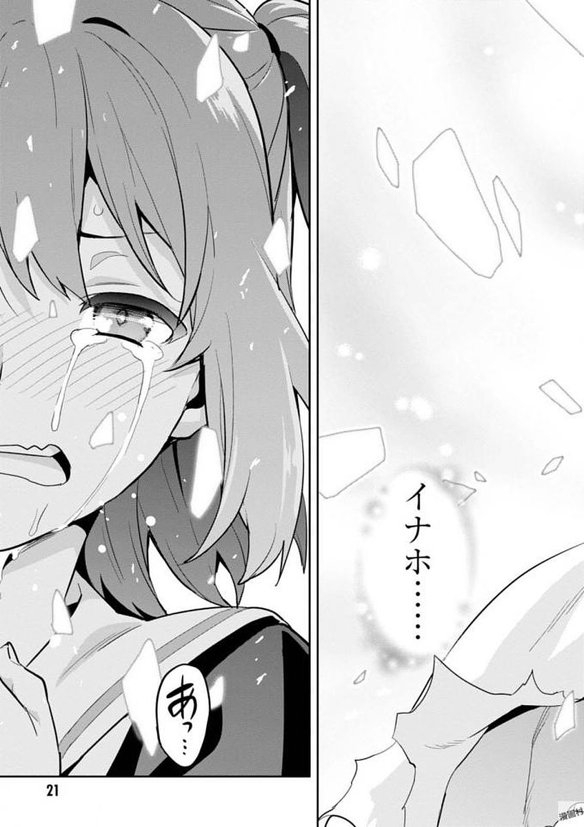 Maken-Ki! Chapter 105 17ページ