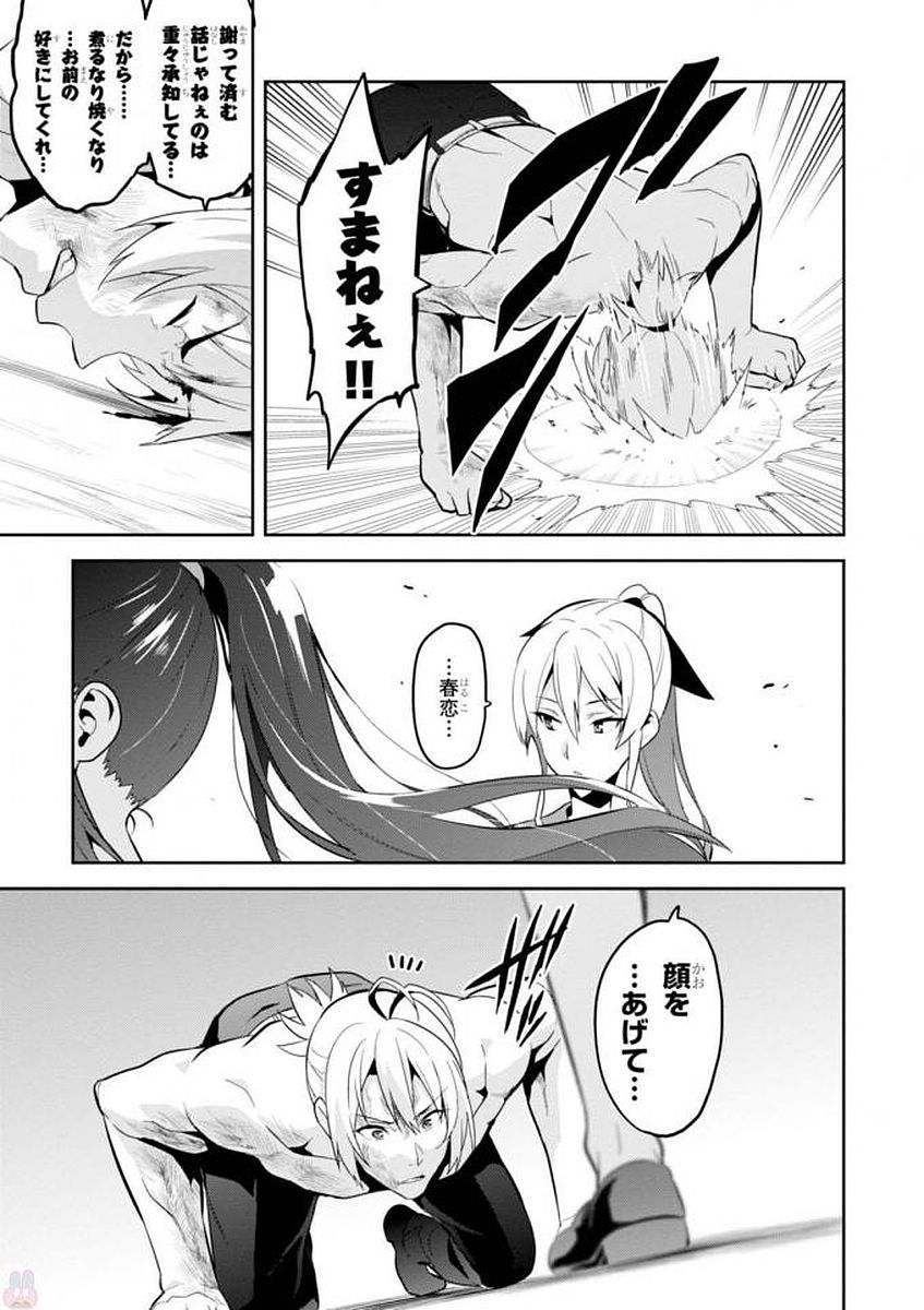 Maken-Ki! Chapter 105 19ページ