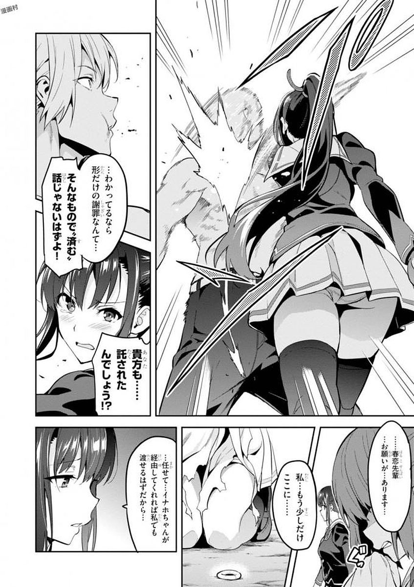 Maken-Ki! Chapter 105 20ページ