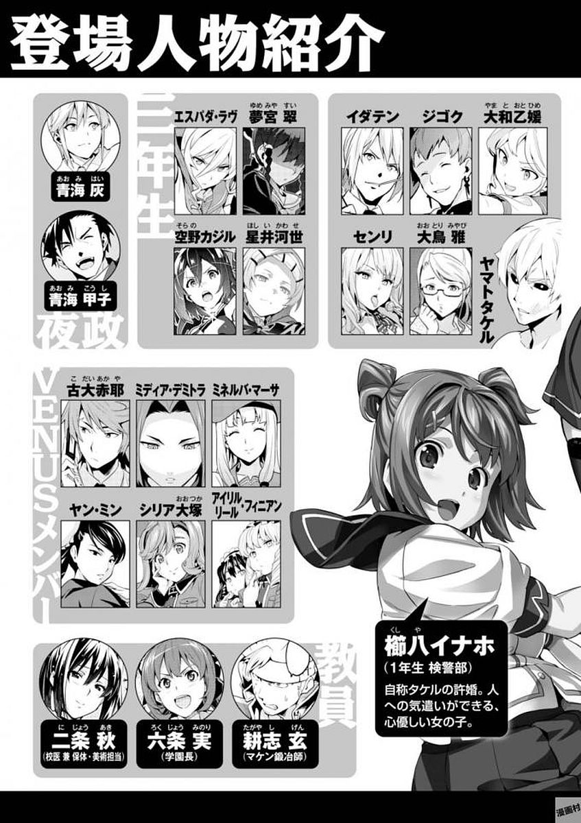 Maken-Ki! Chapter 105 3ページ