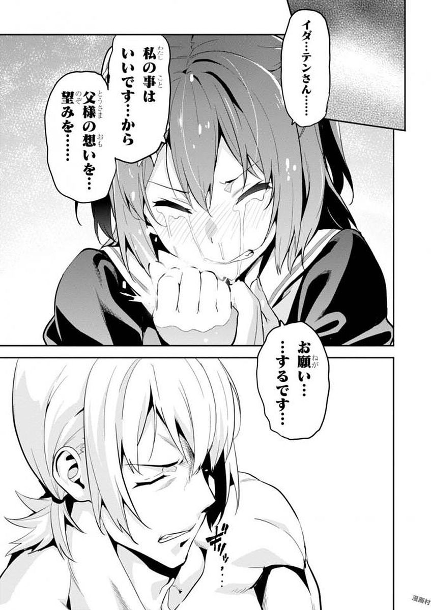 Maken-Ki! Chapter 105 21ページ