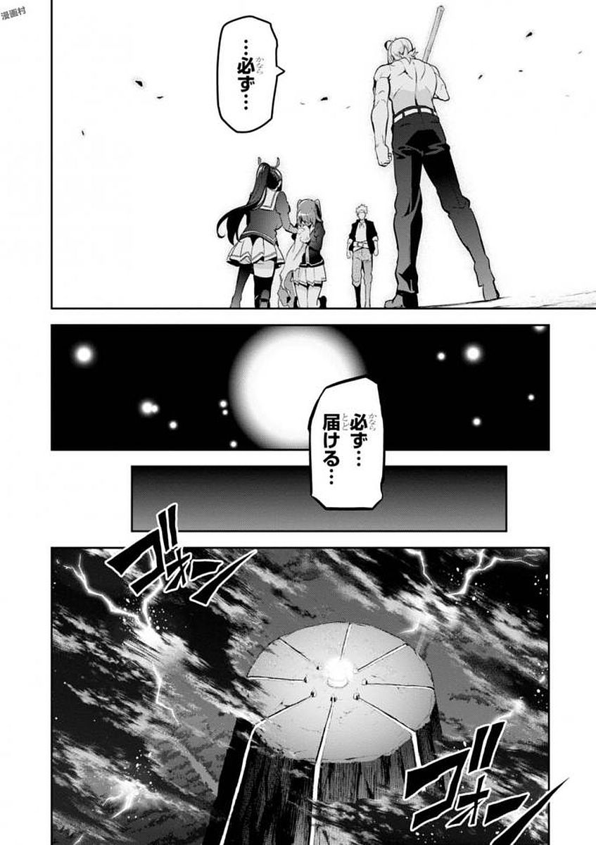 Maken-Ki! Chapter 105 22ページ