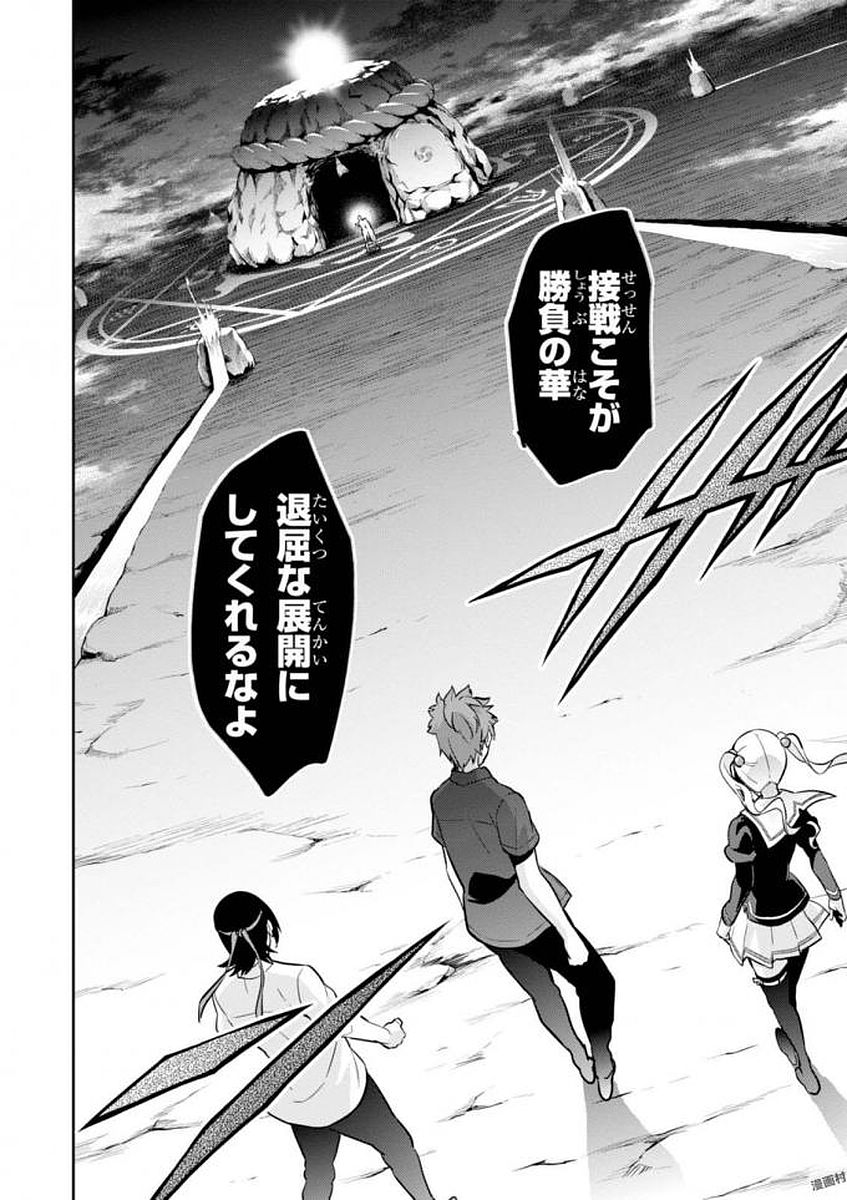 Maken-Ki! Chapter 105 24ページ