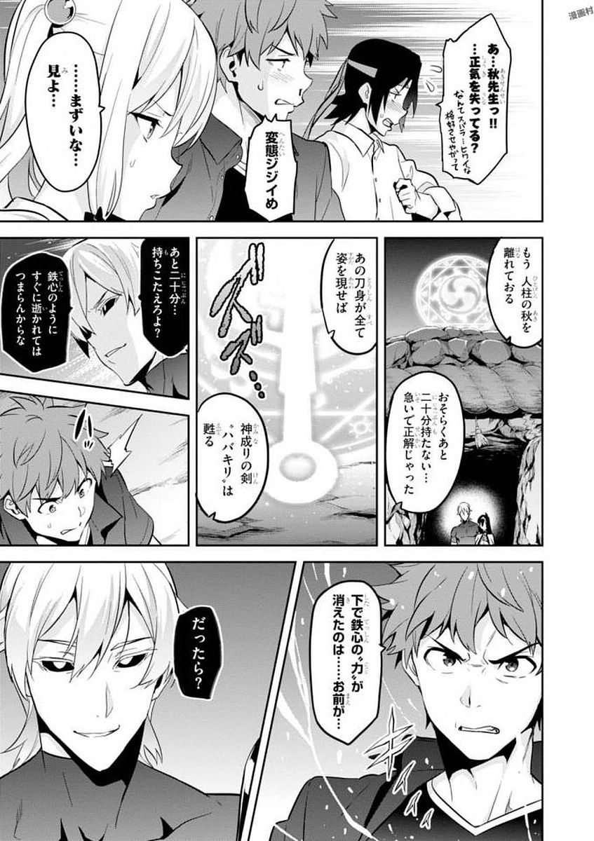 Maken-Ki! Chapter 105 25ページ