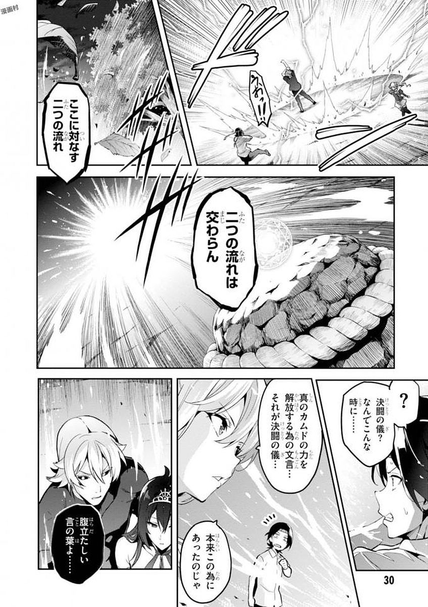 Maken-Ki! Chapter 105 26ページ