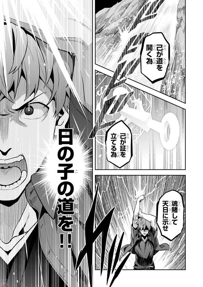 Maken-Ki! Chapter 105 27ページ