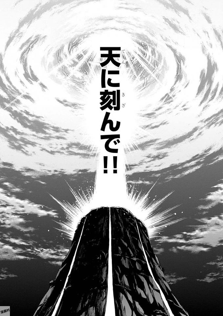 Maken-Ki! Chapter 105 28ページ