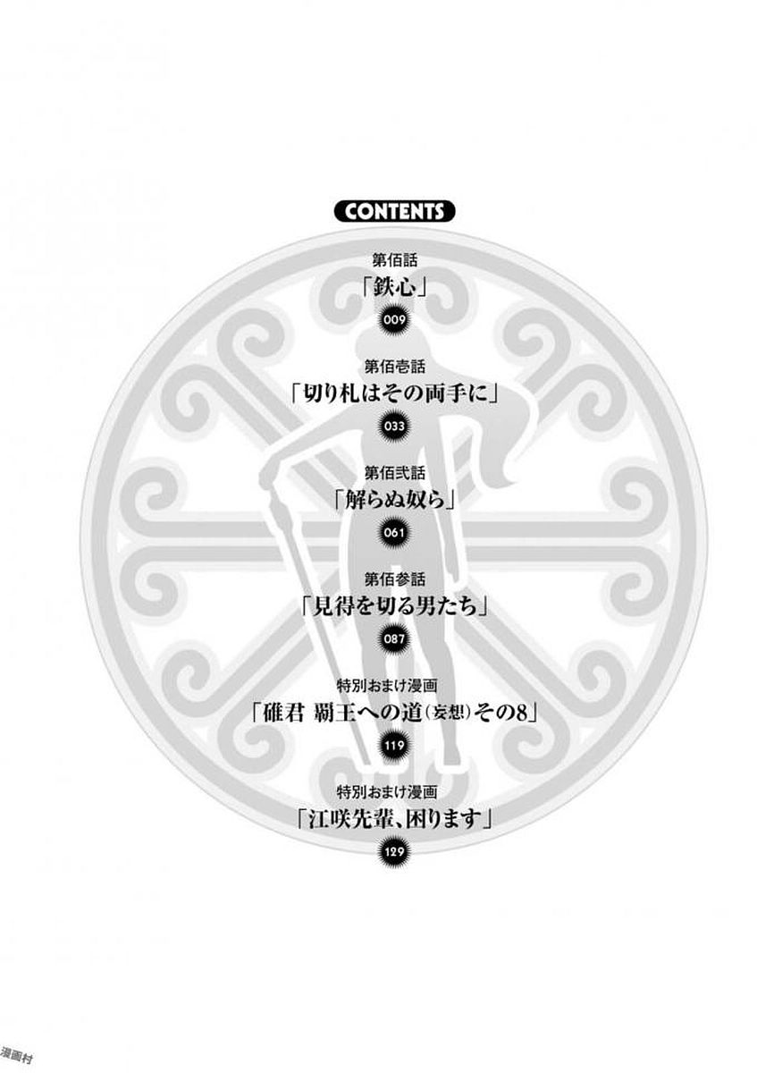 Maken-Ki! Chapter 105 4ページ