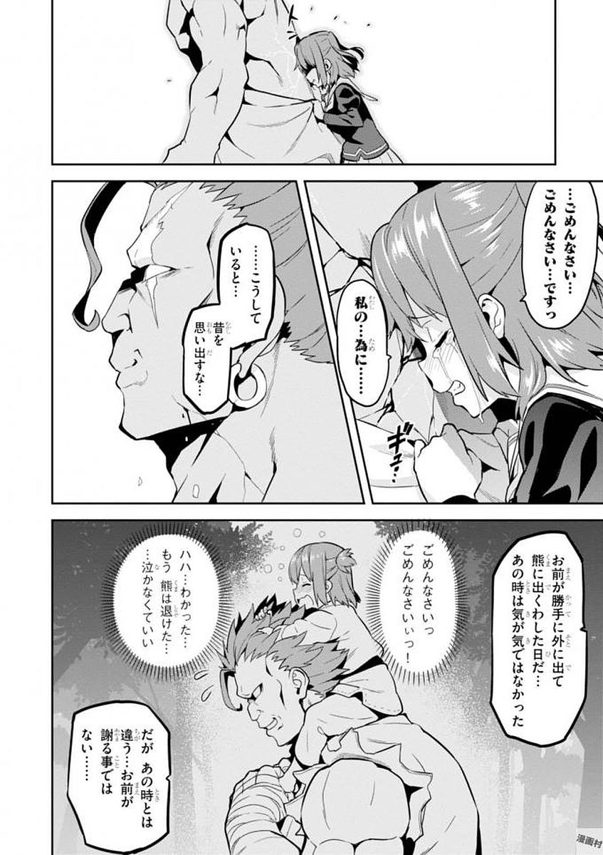 Maken-Ki! Chapter 105 8ページ