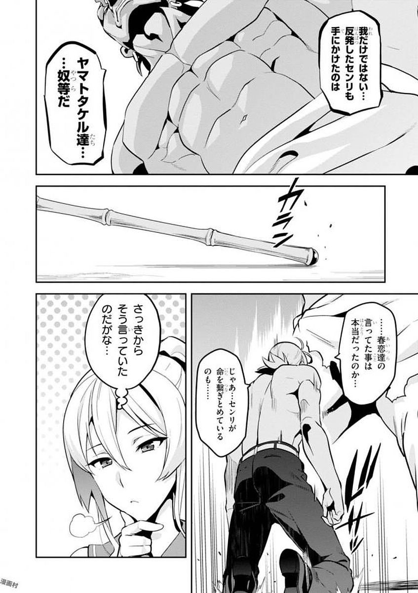 Maken-Ki! Chapter 105 10ページ