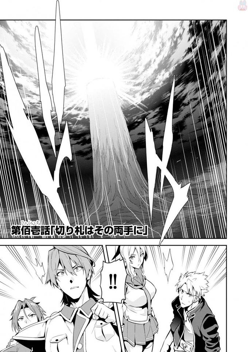 Maken-Ki! Chapter 106 1ページ