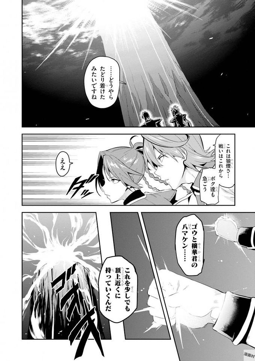 Maken-Ki! Chapter 106 2ページ