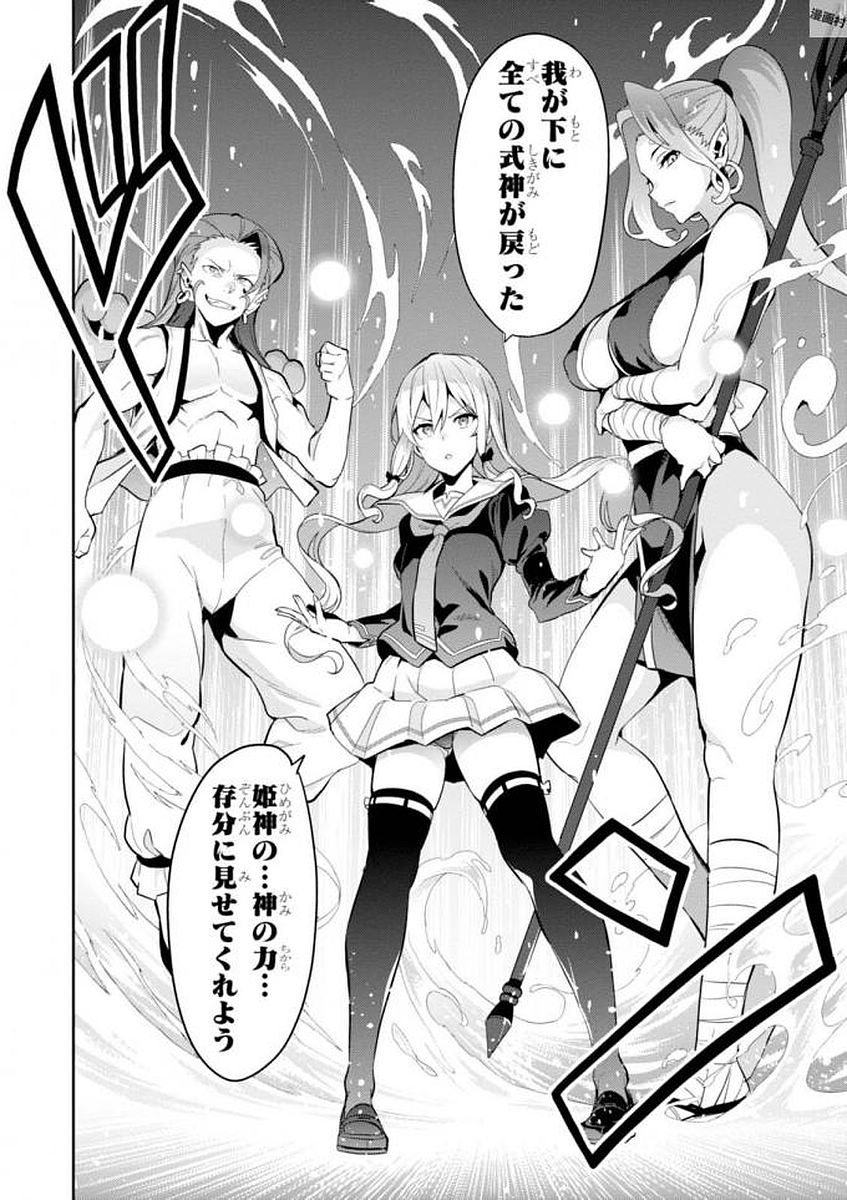 Maken-Ki! Chapter 106 12ページ