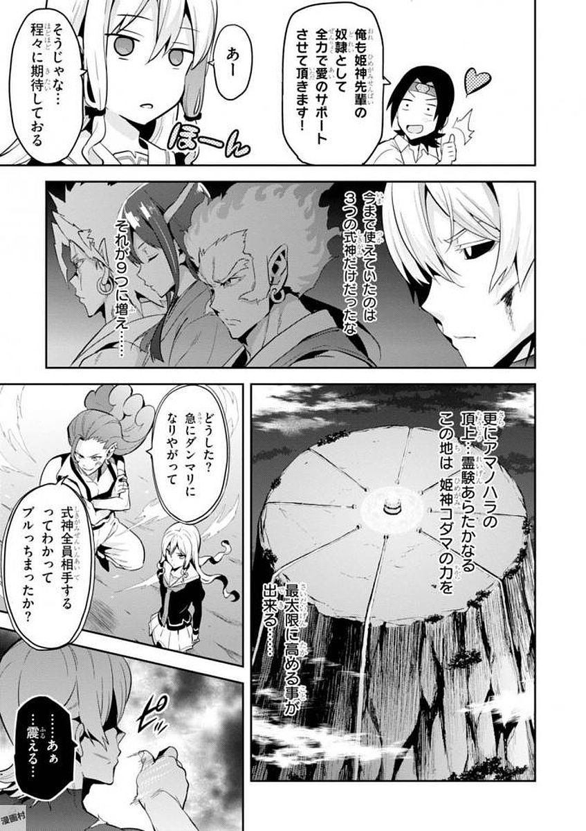 Maken-Ki! Chapter 106 13ページ