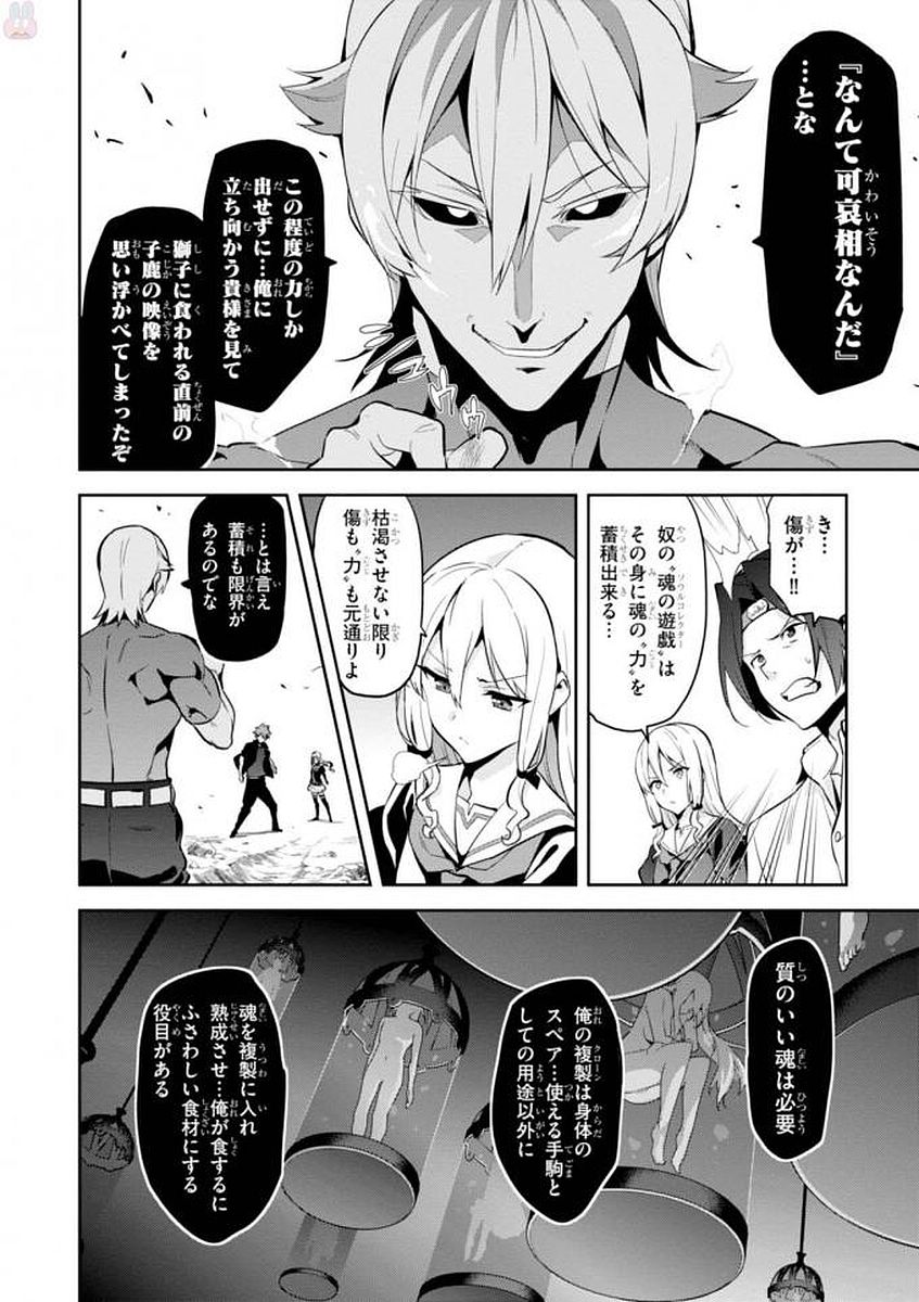 Maken-Ki! Chapter 106 14ページ