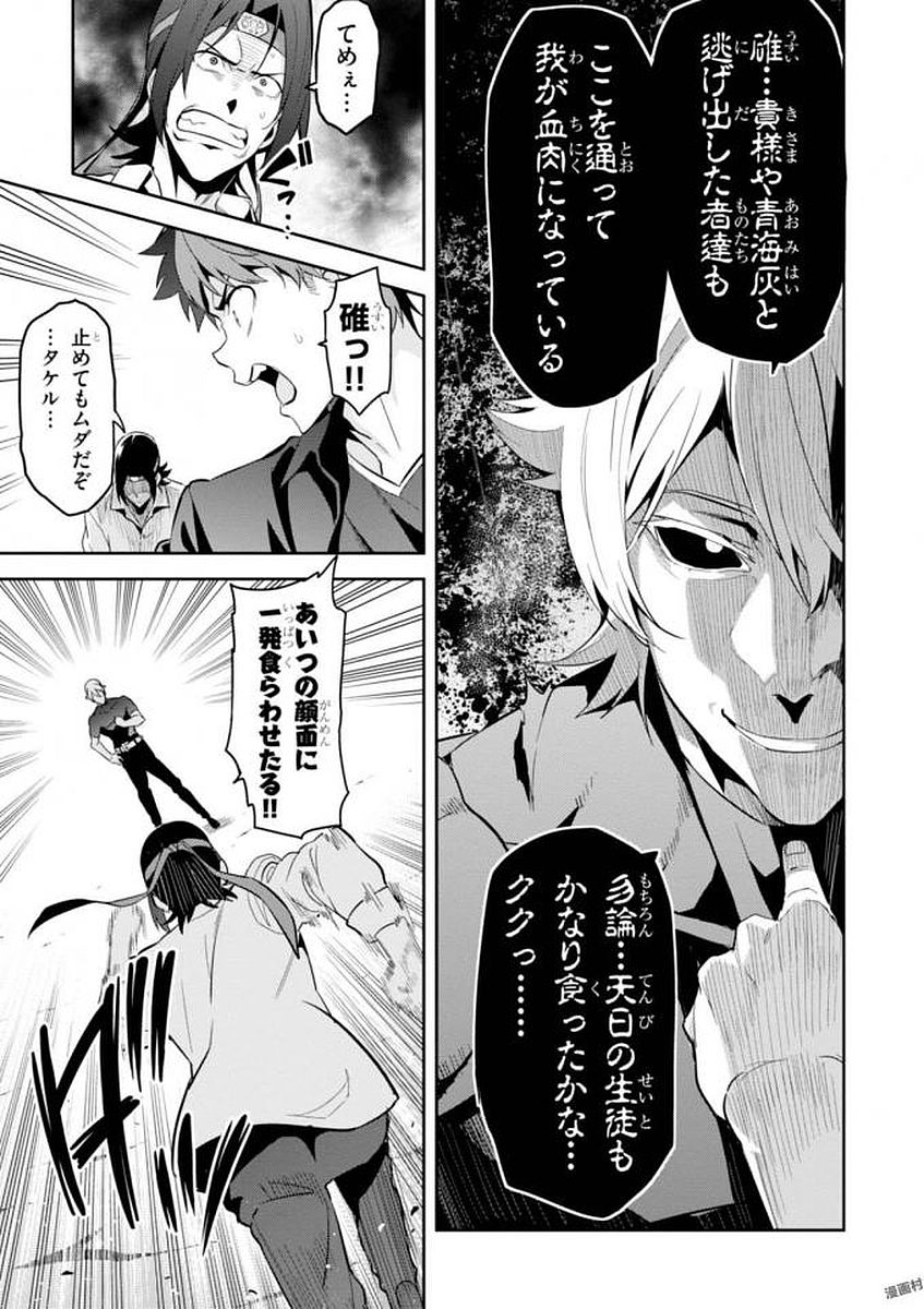 Maken-Ki! Chapter 106 15ページ