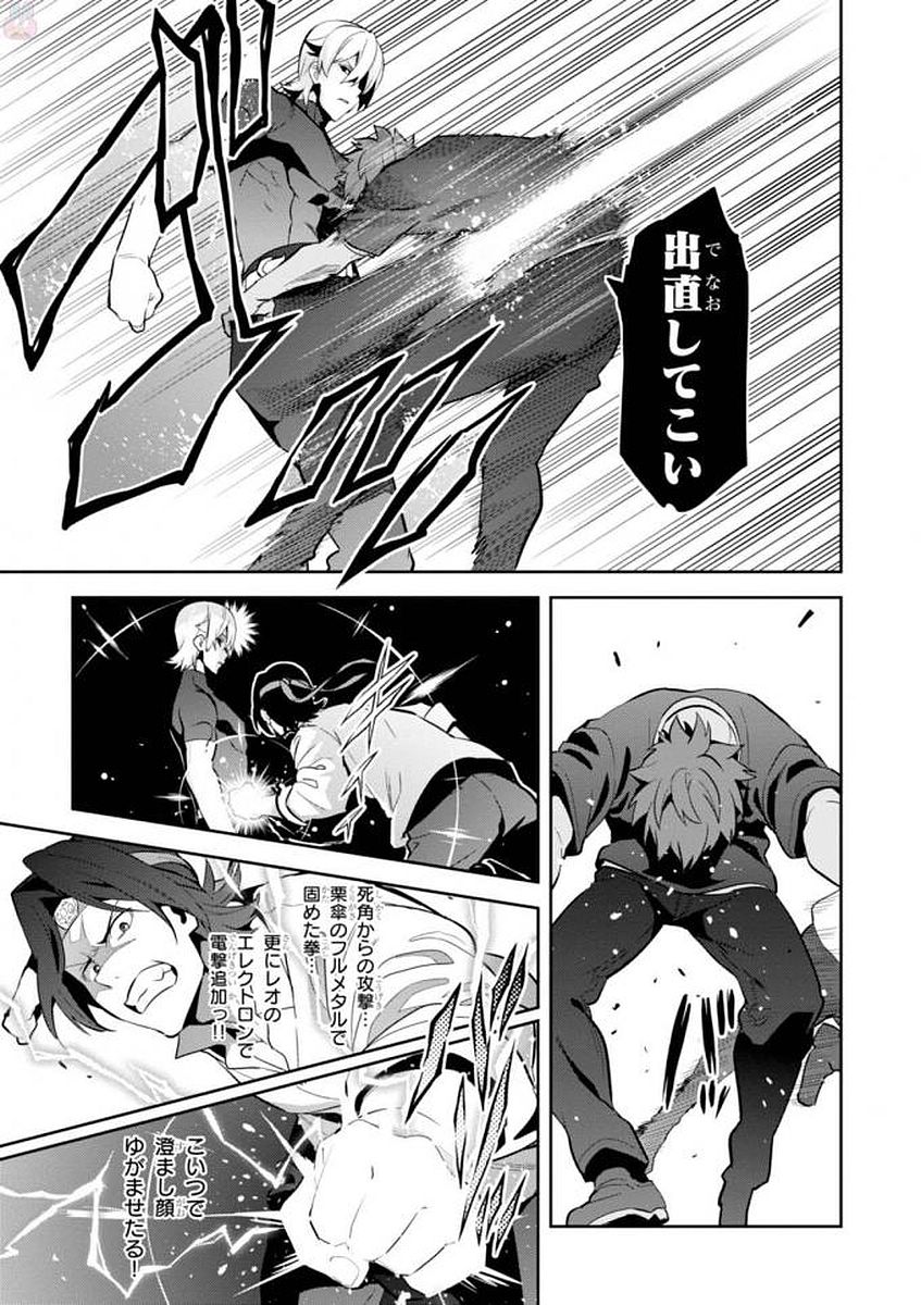 Maken-Ki! Chapter 106 17ページ