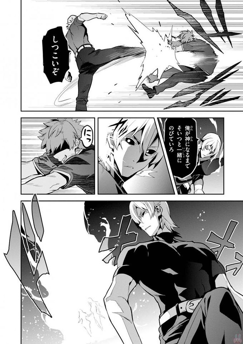 Maken-Ki! Chapter 106 20ページ