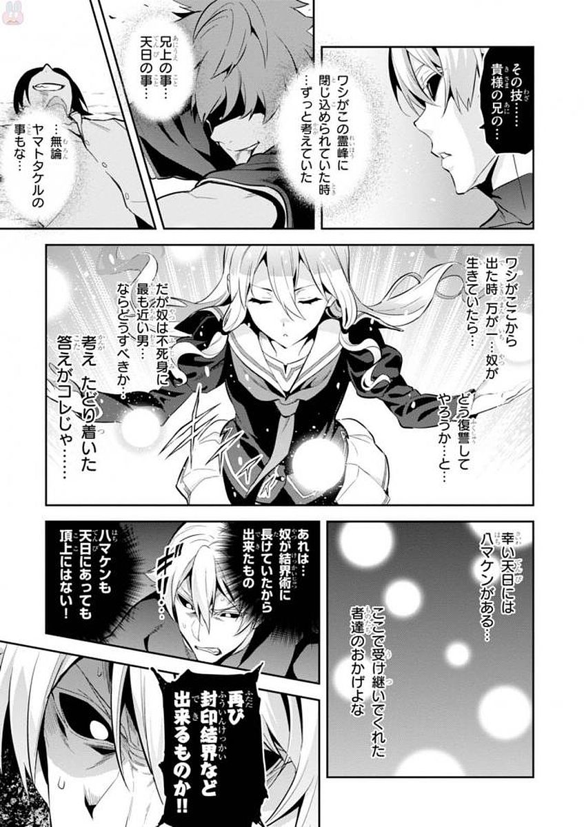 Maken-Ki! Chapter 106 21ページ