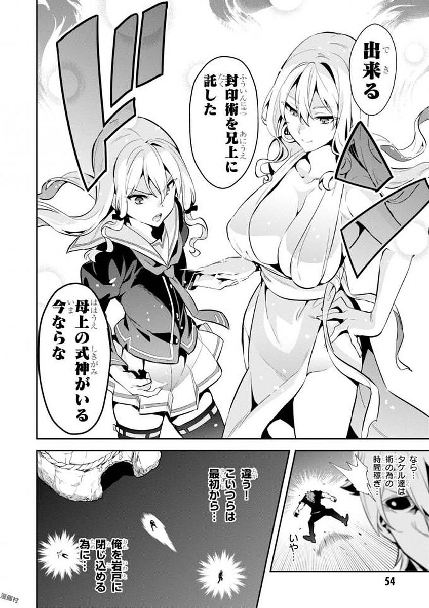 Maken-Ki! Chapter 106 22ページ