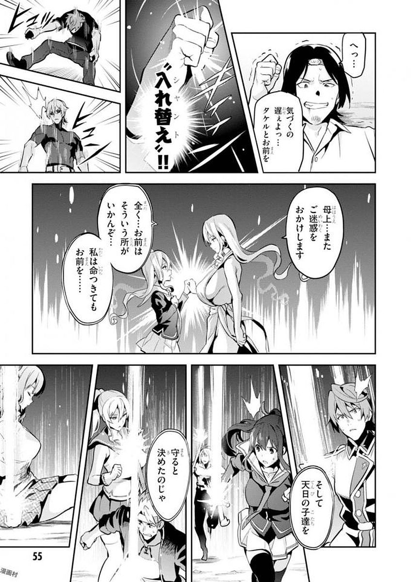 Maken-Ki! Chapter 106 23ページ