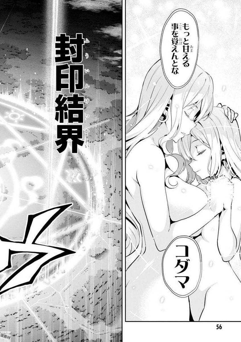 Maken-Ki! Chapter 106 24ページ