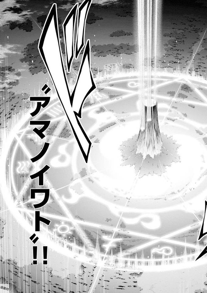 Maken-Ki! Chapter 106 25ページ