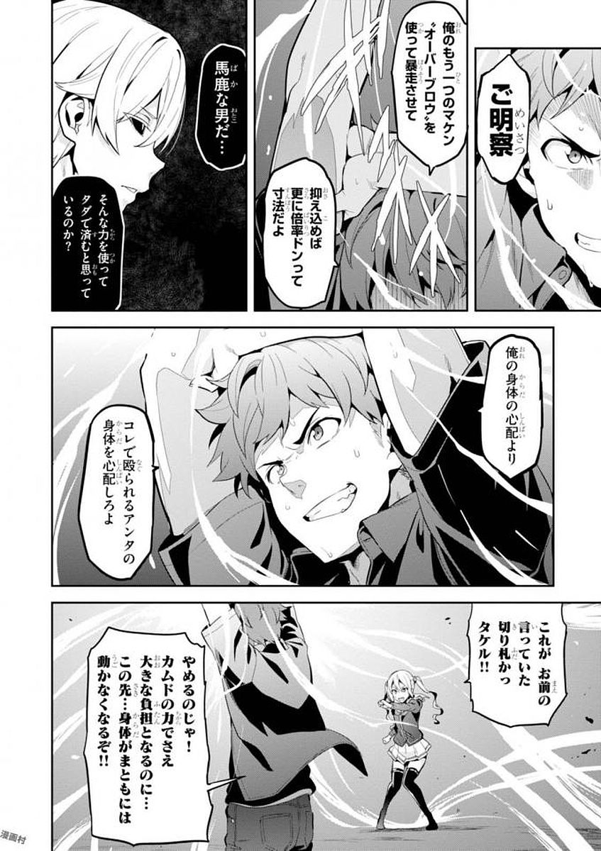 Maken-Ki! Chapter 106 4ページ