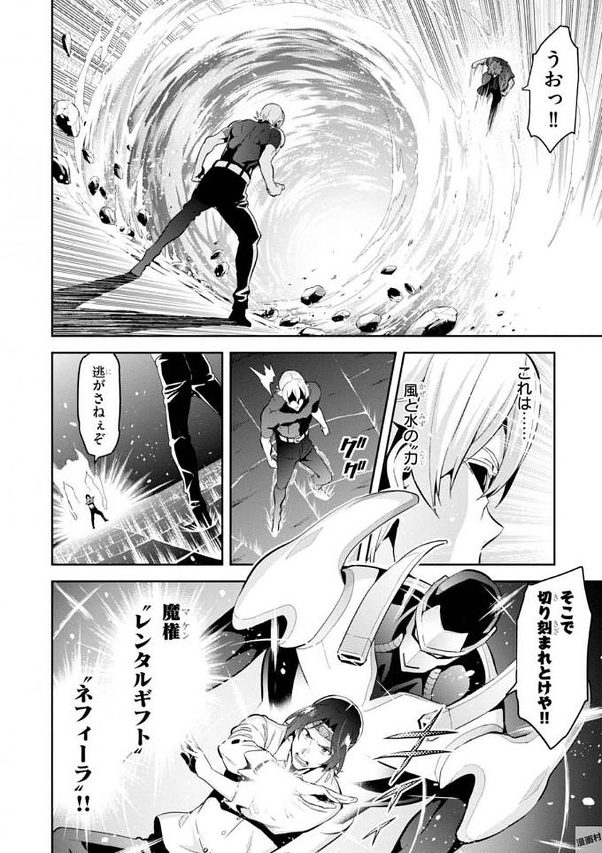 Maken-Ki! Chapter 106 10ページ