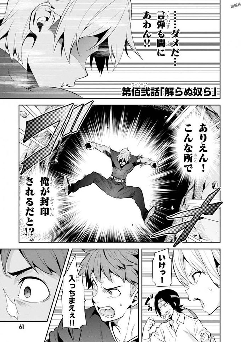 Maken-Ki! Chapter 107 1ページ