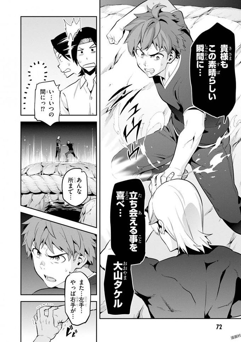 Maken-Ki! Chapter 107 12ページ