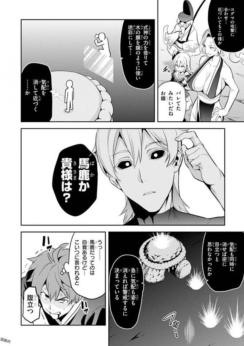 Maken-Ki! Chapter 107 14ページ