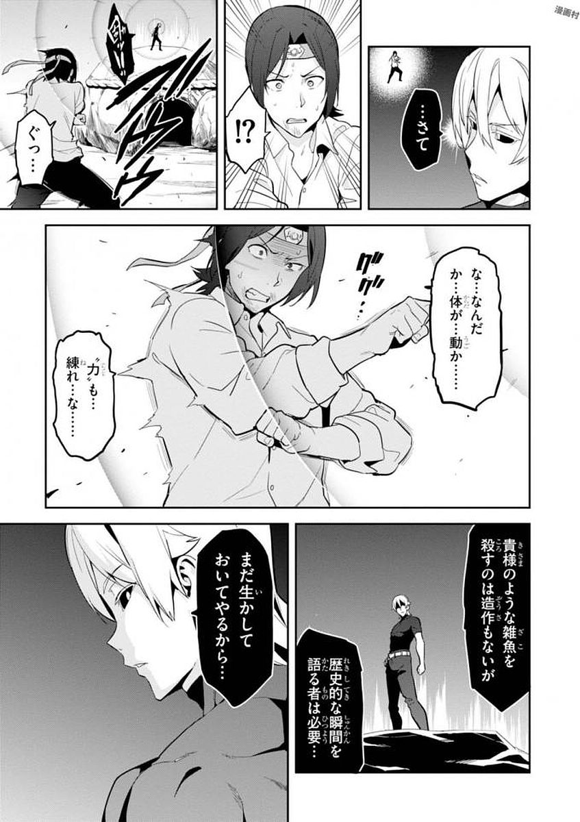 Maken-Ki! Chapter 107 15ページ