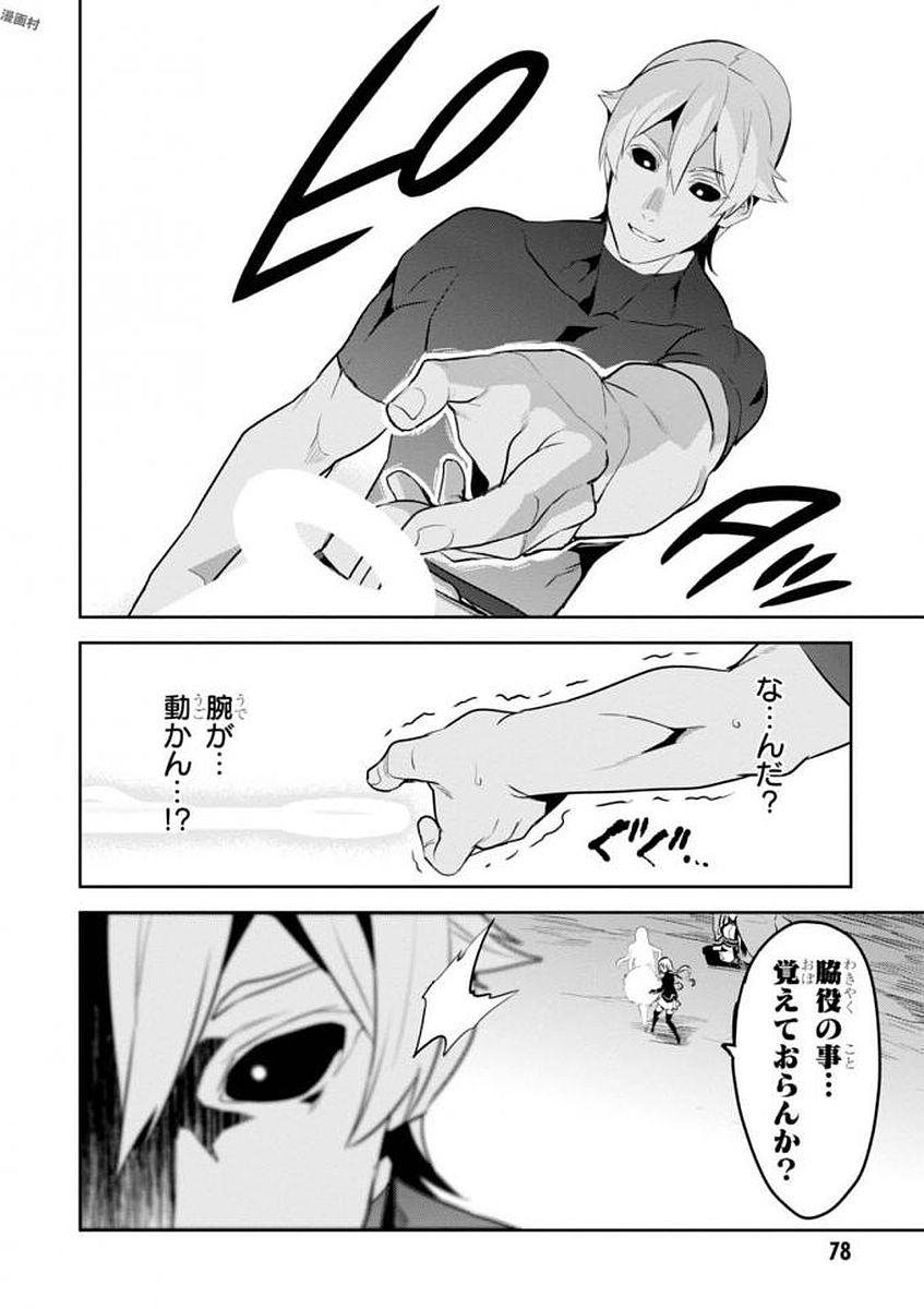 Maken-Ki! Chapter 107 18ページ