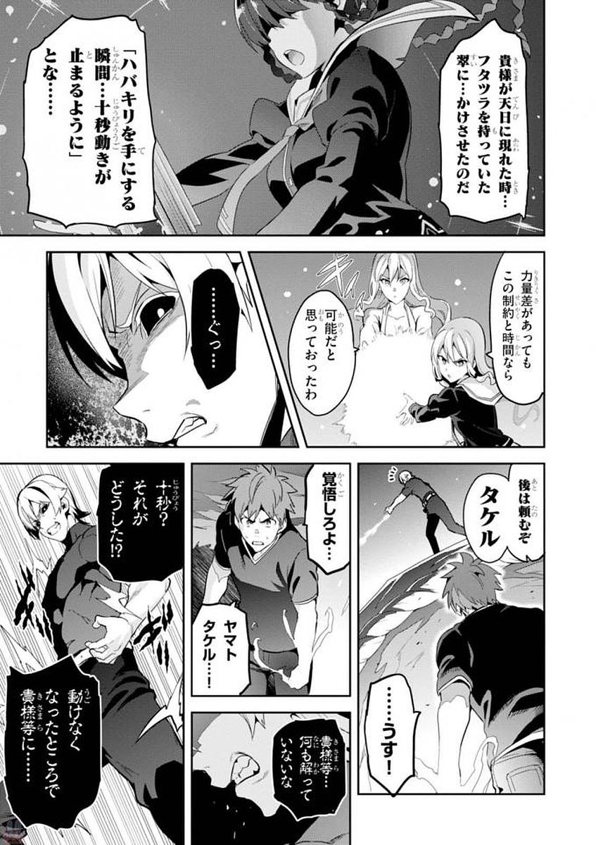 Maken-Ki! Chapter 107 19ページ