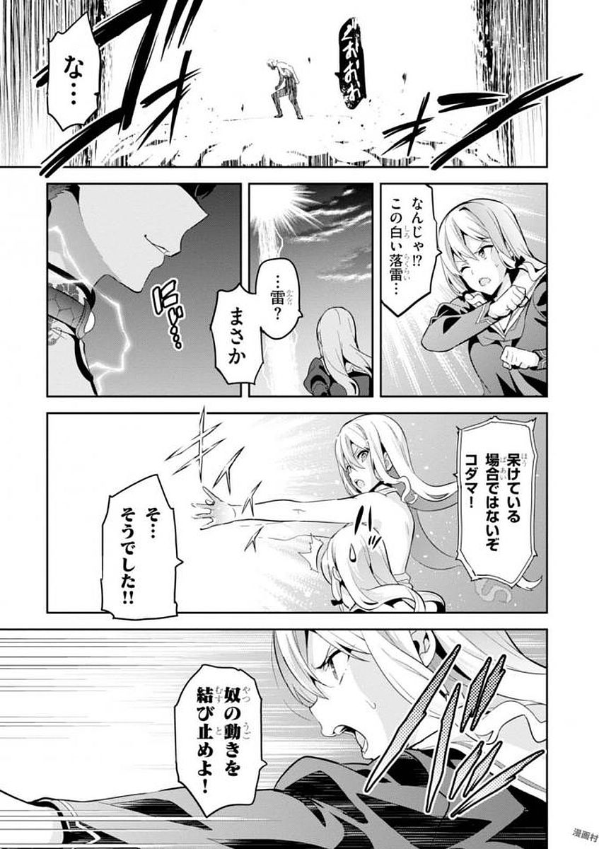 Maken-Ki! Chapter 107 21ページ