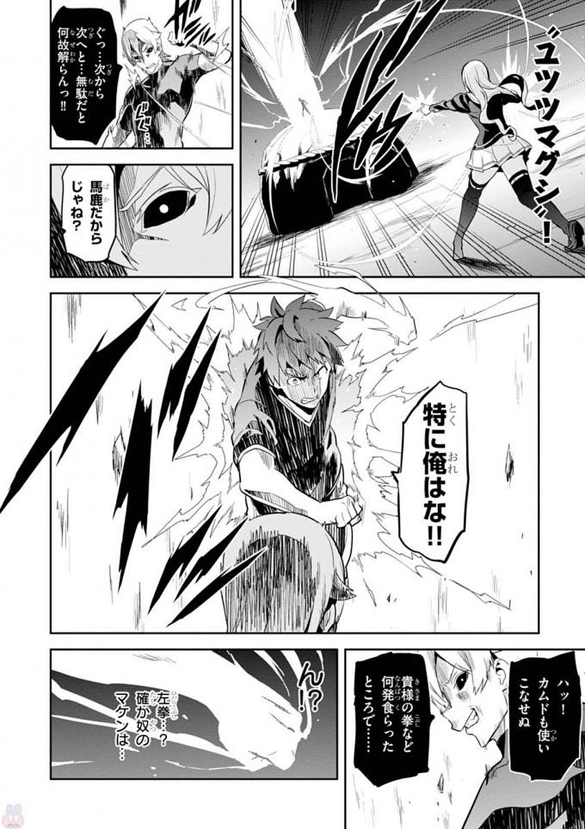 Maken-Ki! Chapter 107 22ページ