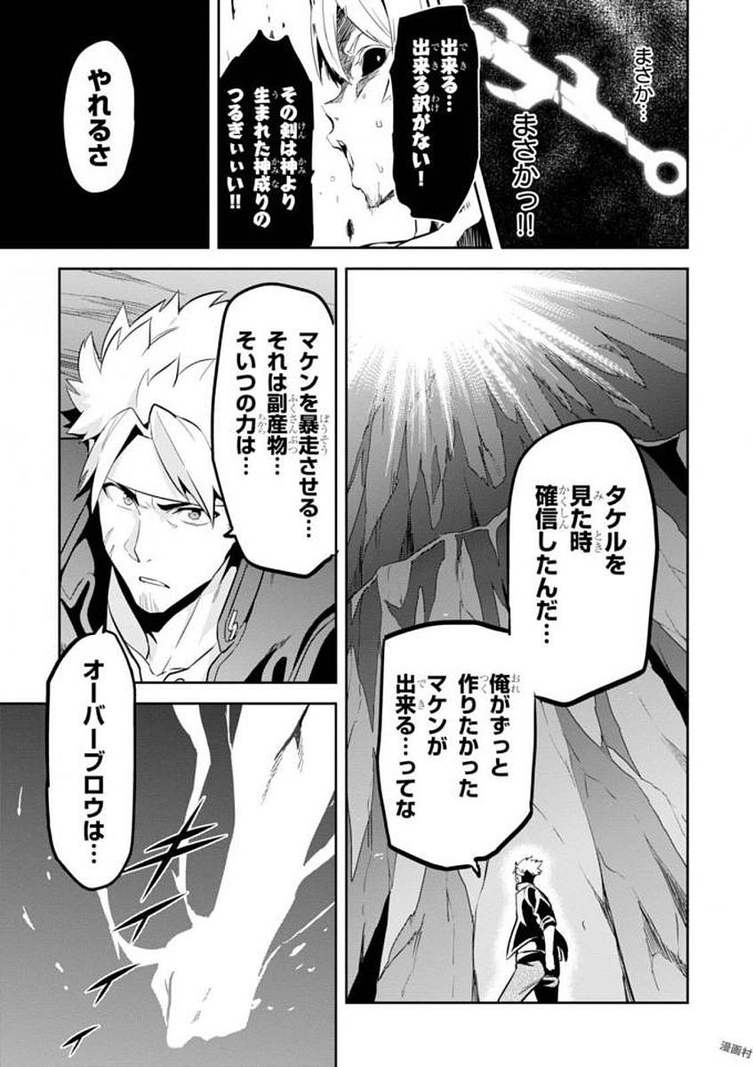 Maken-Ki! Chapter 107 23ページ