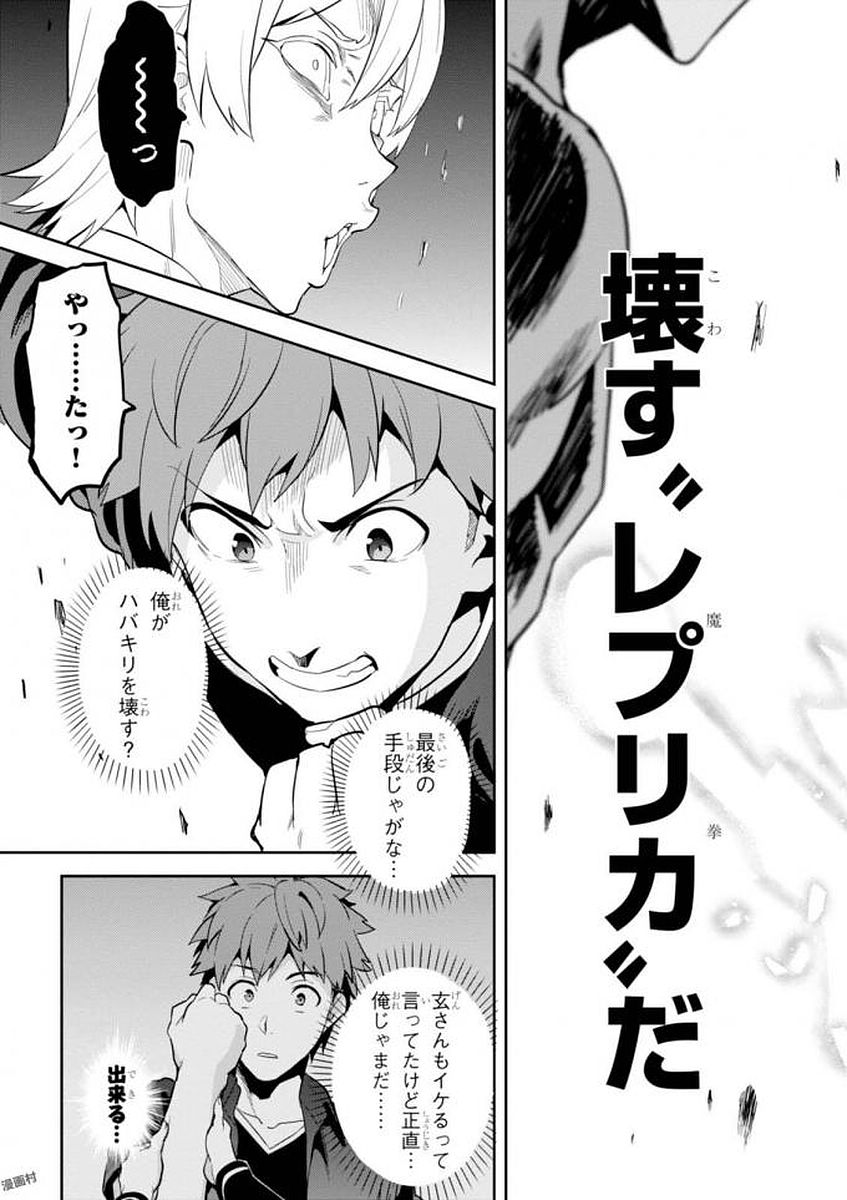 Maken-Ki! Chapter 107 25ページ