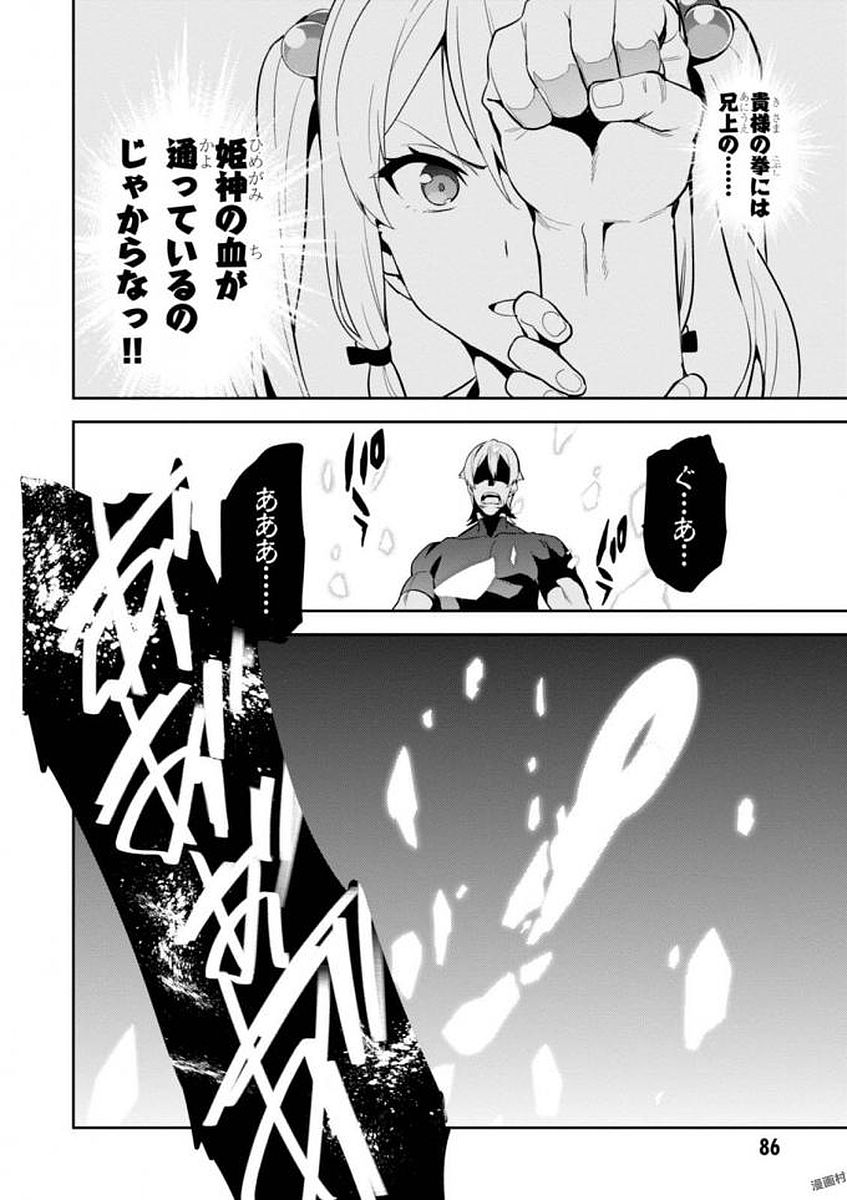 Maken-Ki! Chapter 107 26ページ