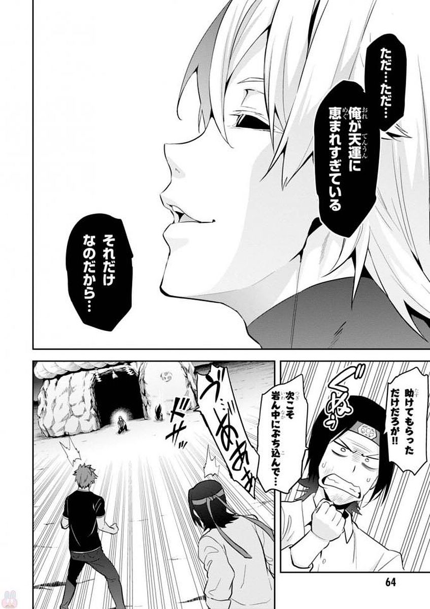 Maken-Ki! Chapter 107 4ページ