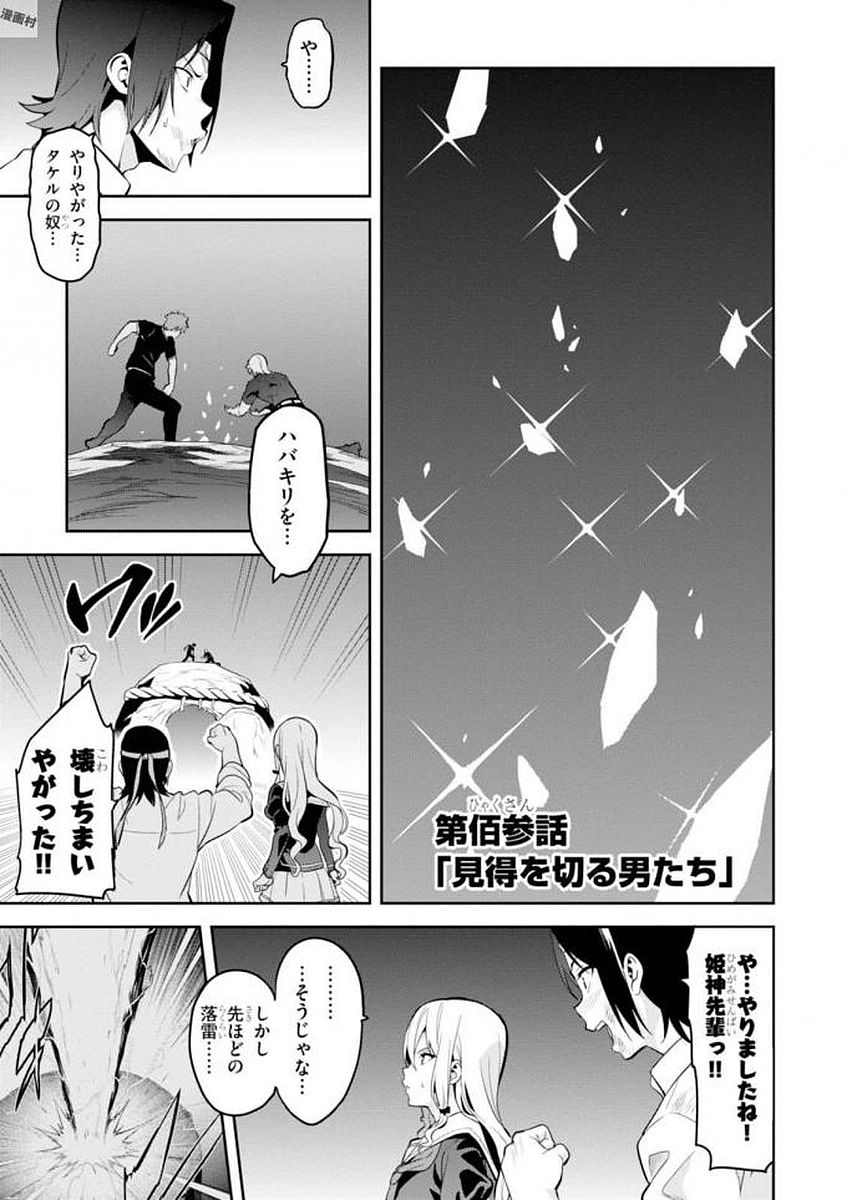 Maken-Ki! Chapter 108 1ページ