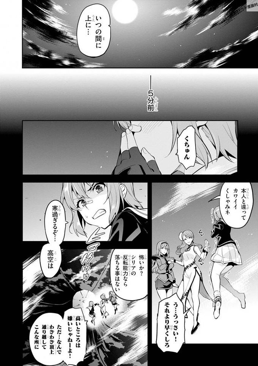 Maken-Ki! Chapter 108 2ページ
